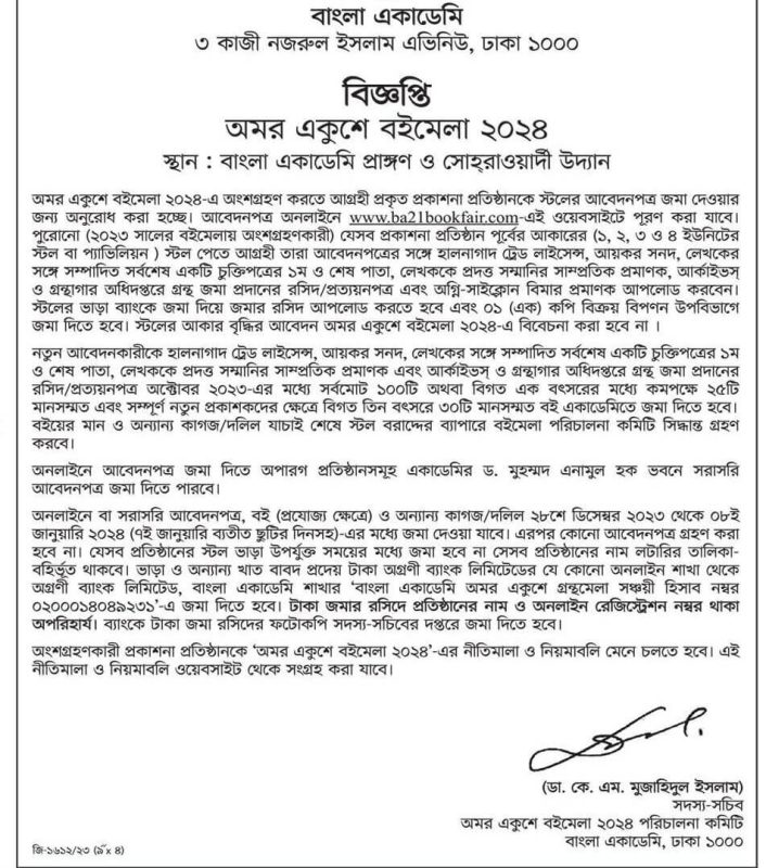 Ekushey Book Fair 2024 Stall Booking Application Dec 28 to Jan 8