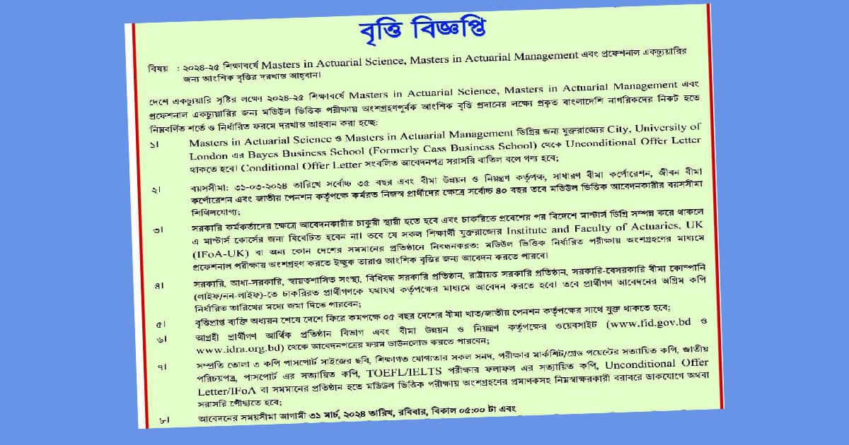 BD Govt Scholarship For Masters in Actuarial Science & Management