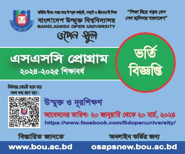 BOU SSC Admission 2024 Application Deadline March 20