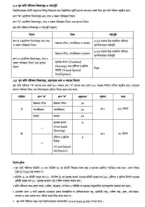 BUET Undergraduate Admission 2024 : Preliminary Feb 24