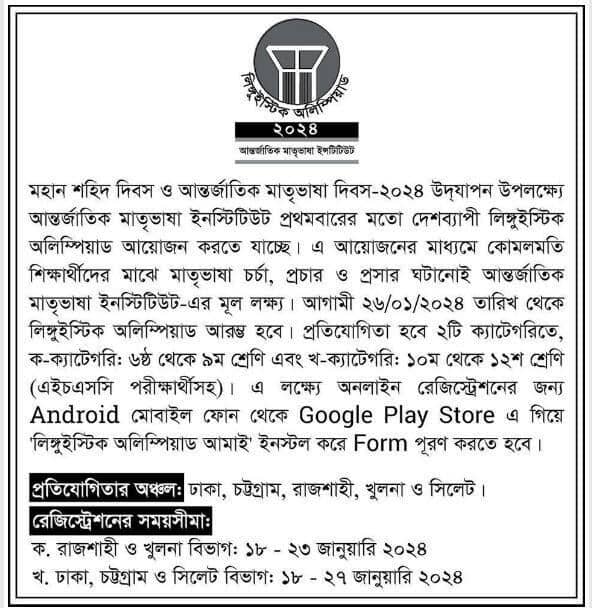 International Mother Language Institute Linguistic Olympiad 2024   International Mother Language Institute Linguistic Olympiad 2024 Circular 1 