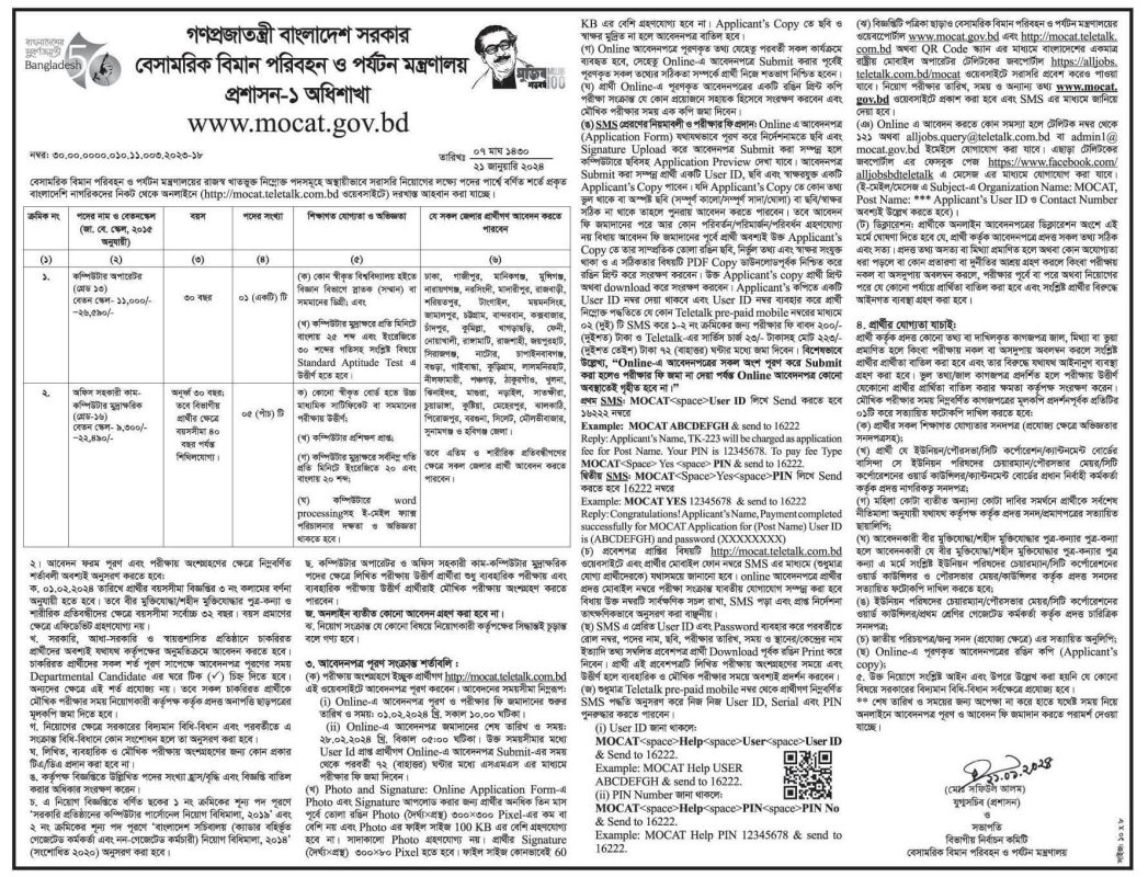 All BD Government Govt Agency Job Circulars 2024   Ministry Of Civil Aviation Toursim Job Circular 2024 1047x800 